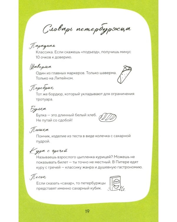 Стань своим в Петербурге: творческий блокнот