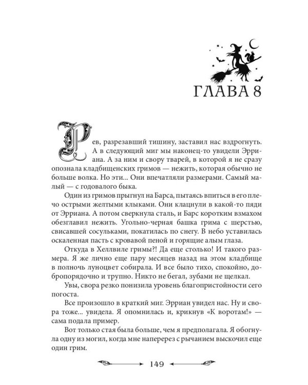 Ты же ведьма!