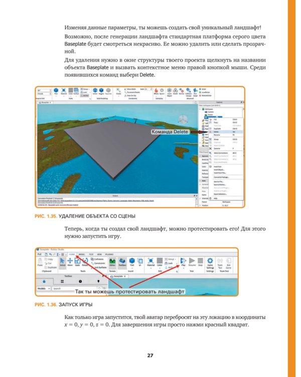 Roblox. Играй, программируй и создавай свои миры