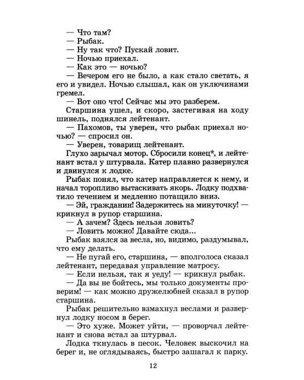 Тарантул: повесть