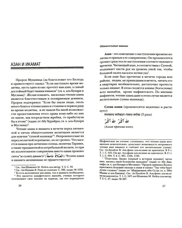 Мусульманская молитвенная практика