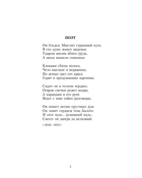 Собрание сочинений: В 3 т. Т. 2