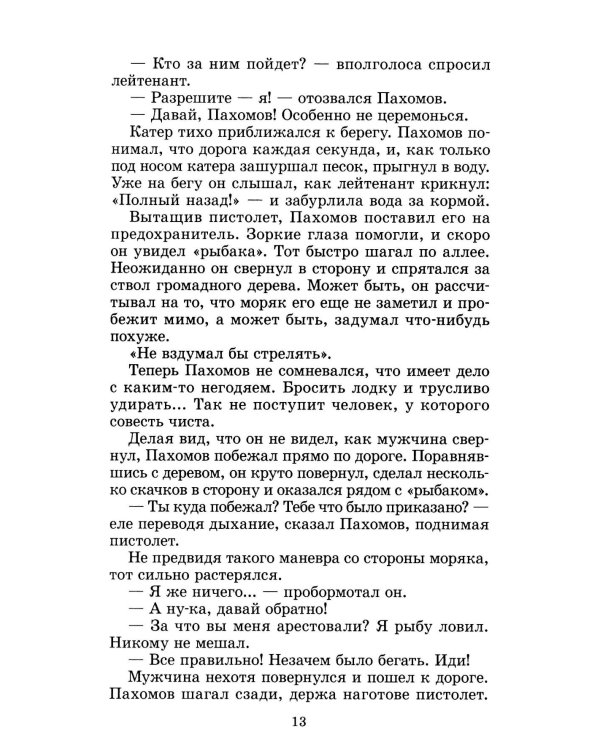 Тарантул: повесть