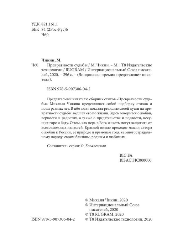 Превратности судьбы