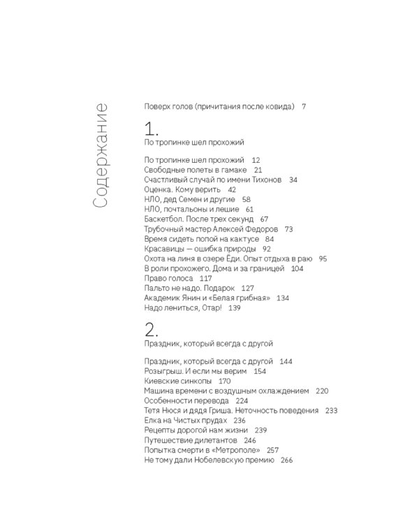 Свободные полеты в гамаке