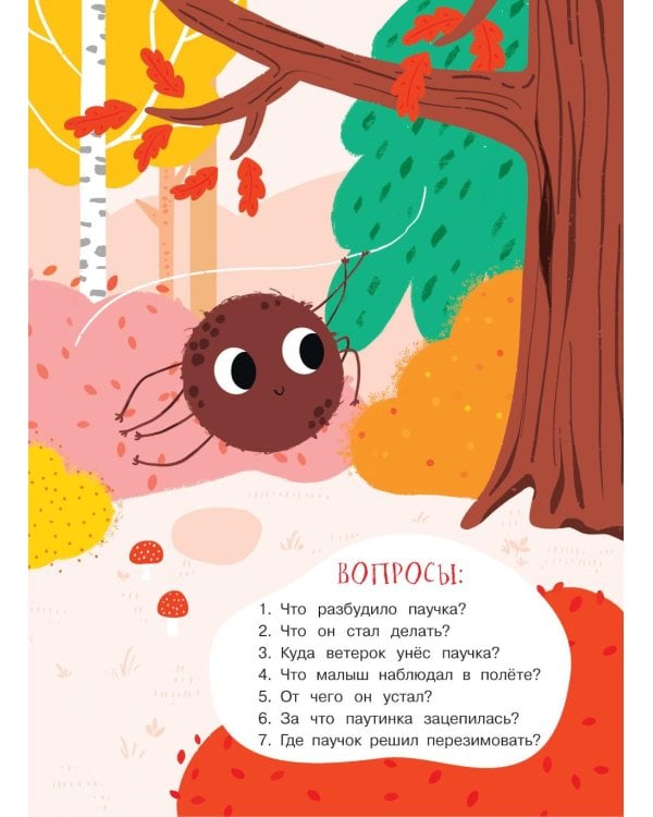 Учимся рассказывать и пересказывать. Мои первые рассказы. 3-5 лет