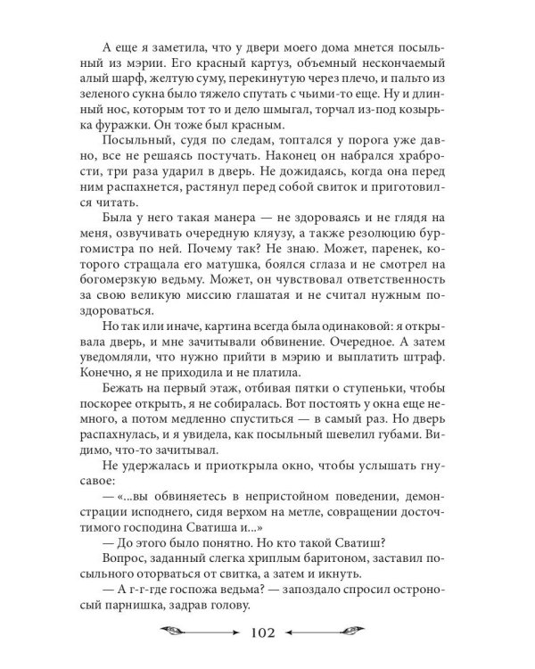 Ты же ведьма!