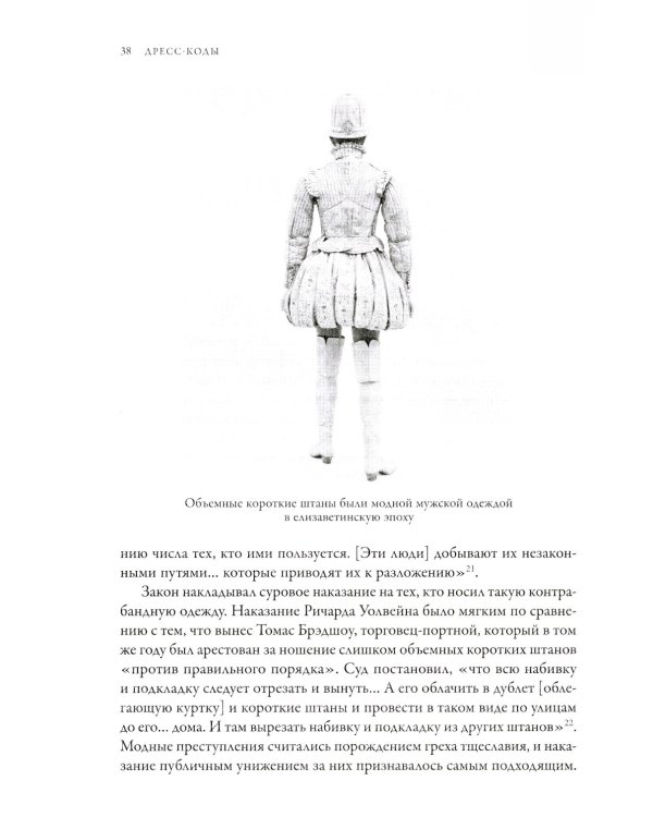 Дресс-коды. 700 лет модной истории в деталях