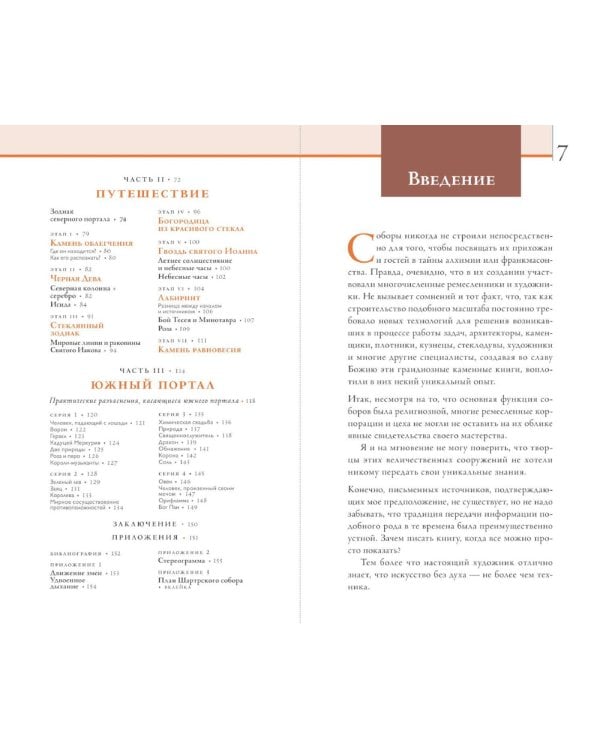 Шартр. Алхимический и масонский собор