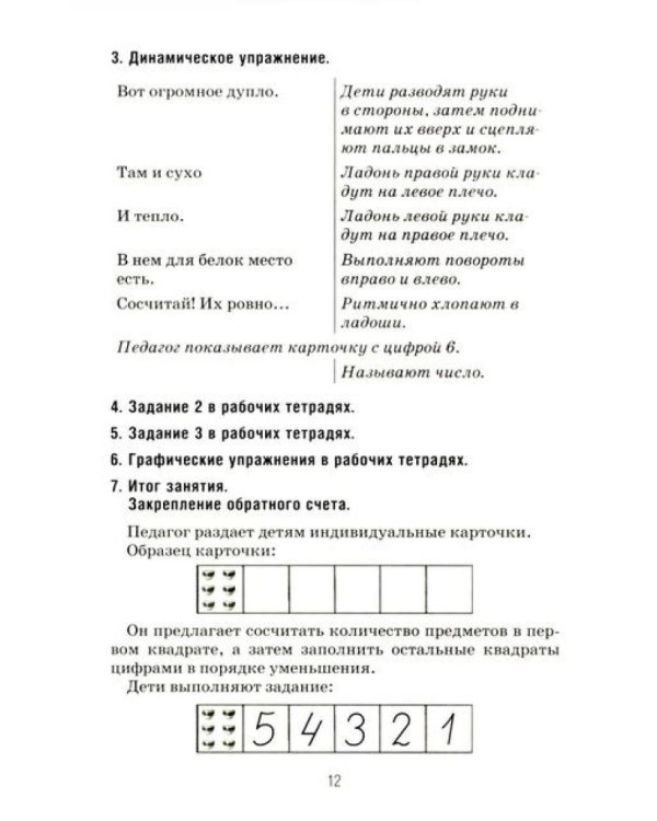 Формирование элементарных математических представлений у дошкольников 6-7 лет (комплект из 3-х книг)