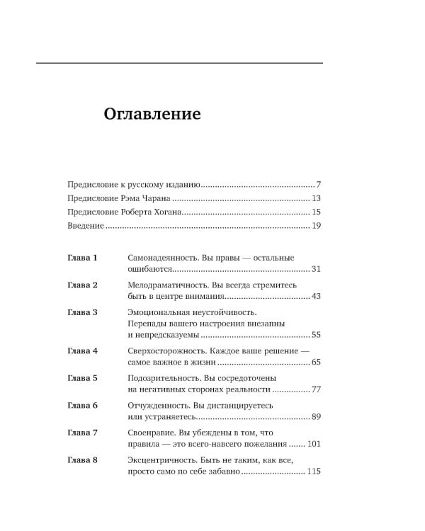 11 врагов руководителя: Модели поведения, которые могут разрушить карьеру и бизнес
