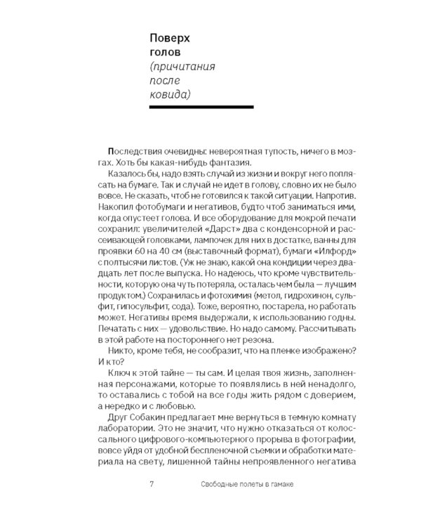 Свободные полеты в гамаке