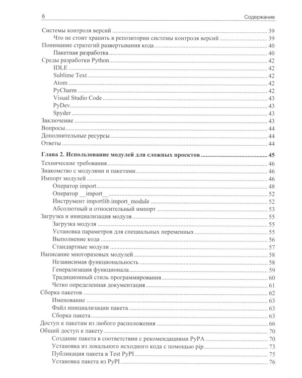 Python для гиков