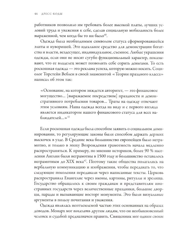 Дресс-коды. 700 лет модной истории в деталях