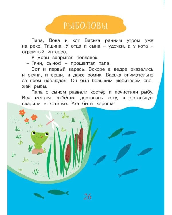 Учимся рассказывать и пересказывать. Мои первые рассказы. 3-5 лет