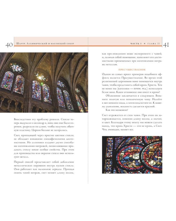 Шартр. Алхимический и масонский собор