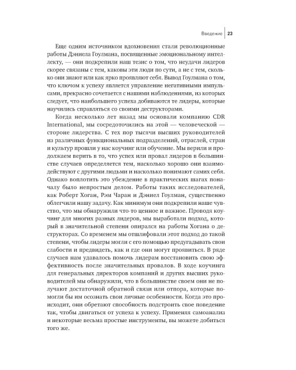 11 врагов руководителя: Модели поведения, которые могут разрушить карьеру и бизнес