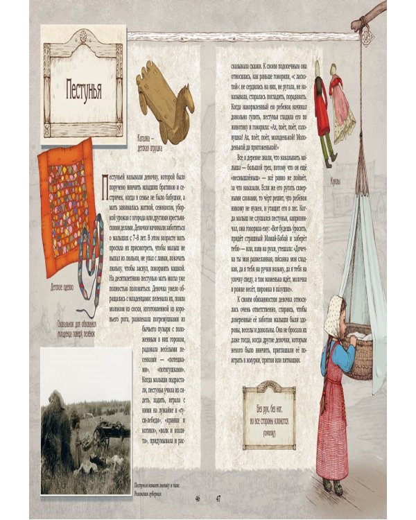 Деревенские профессии и занятия старой России