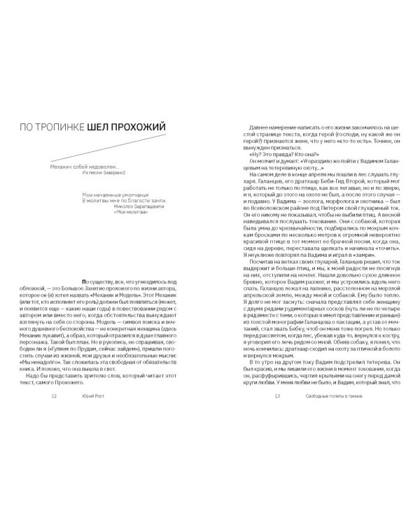 Свободные полеты в гамаке