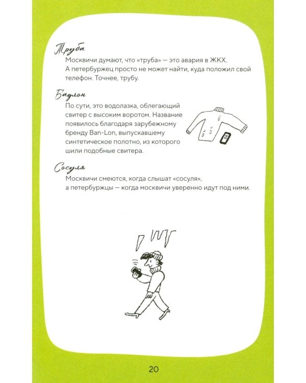 Стань своим в Петербурге: творческий блокнот