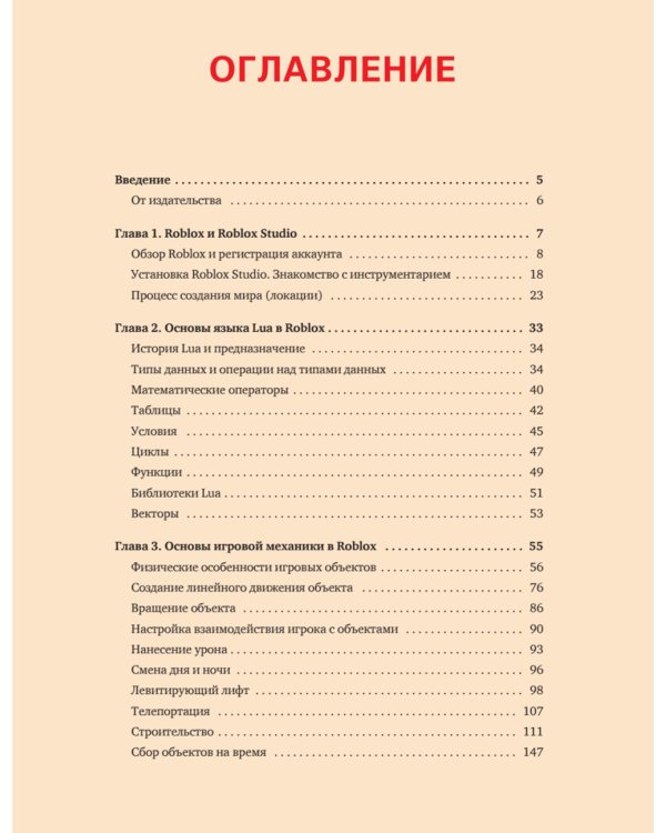 Roblox. Играй, программируй и создавай свои миры