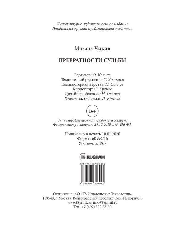 Превратности судьбы