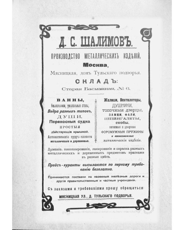 Ремесленное дело в Москве