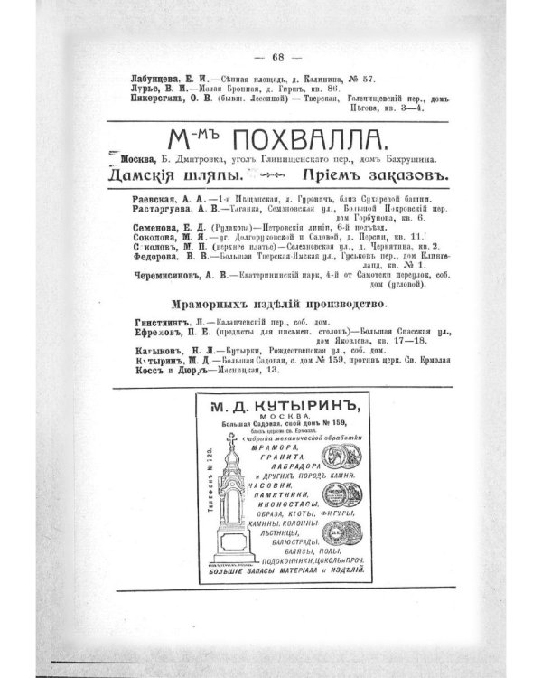 Ремесленное дело в Москве