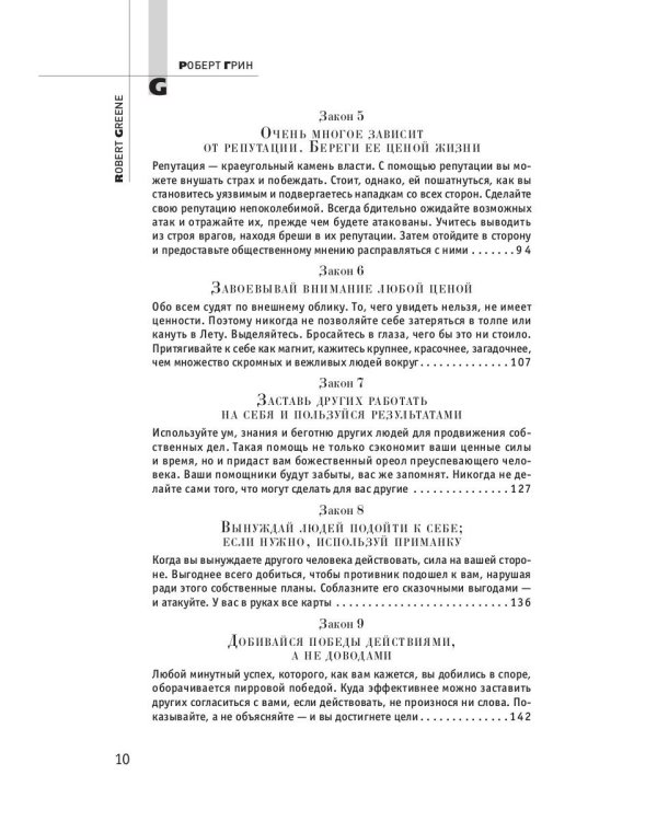 48 законов власти