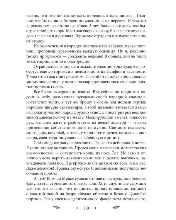 Ты же ведьма!