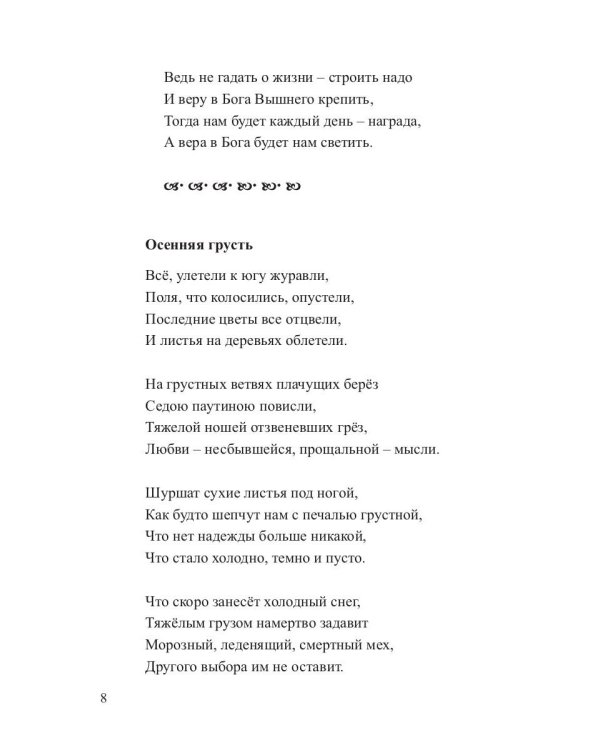 Превратности судьбы