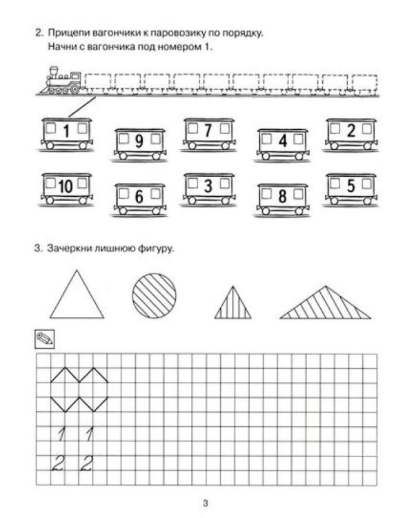 Формирование элементарных математических представлений у дошкольников 6-7 лет (комплект из 3-х книг)
