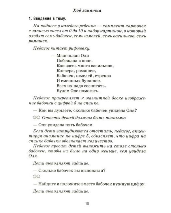 Формирование элементарных математических представлений у дошкольников 6-7 лет (комплект из 3-х книг)