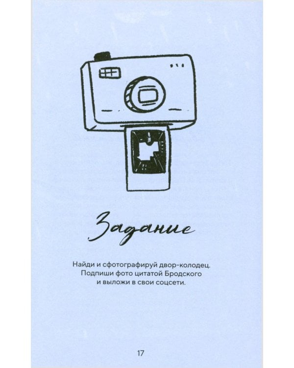 Стань своим в Петербурге: творческий блокнот