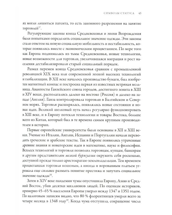 Дресс-коды. 700 лет модной истории в деталях