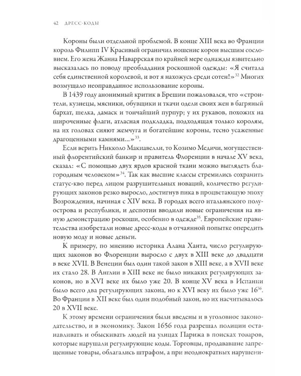 Дресс-коды. 700 лет модной истории в деталях