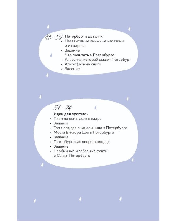 Стань своим в Петербурге: творческий блокнот