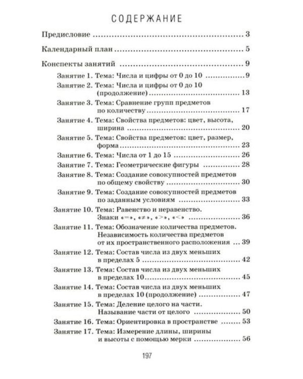 Формирование элементарных математических представлений у дошкольников 6-7 лет (комплект из 3-х книг)