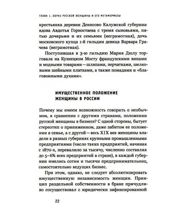 Купчихи, дворянки, магнатки: Женщины-предпринимательницы в России XIX века. 3-е изд