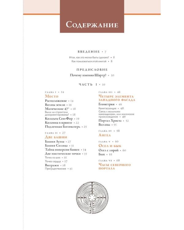 Шартр. Алхимический и масонский собор