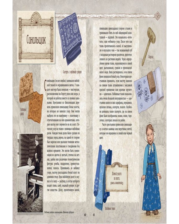 Деревенские профессии и занятия старой России