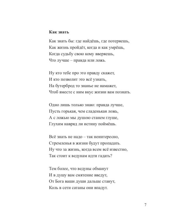 Превратности судьбы