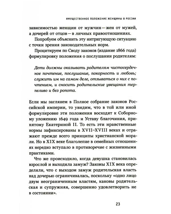 Купчихи, дворянки, магнатки: Женщины-предпринимательницы в России XIX века. 3-е изд