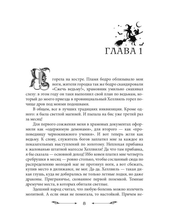 Ты же ведьма!