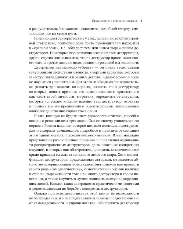 11 врагов руководителя: Модели поведения, которые могут разрушить карьеру и бизнес