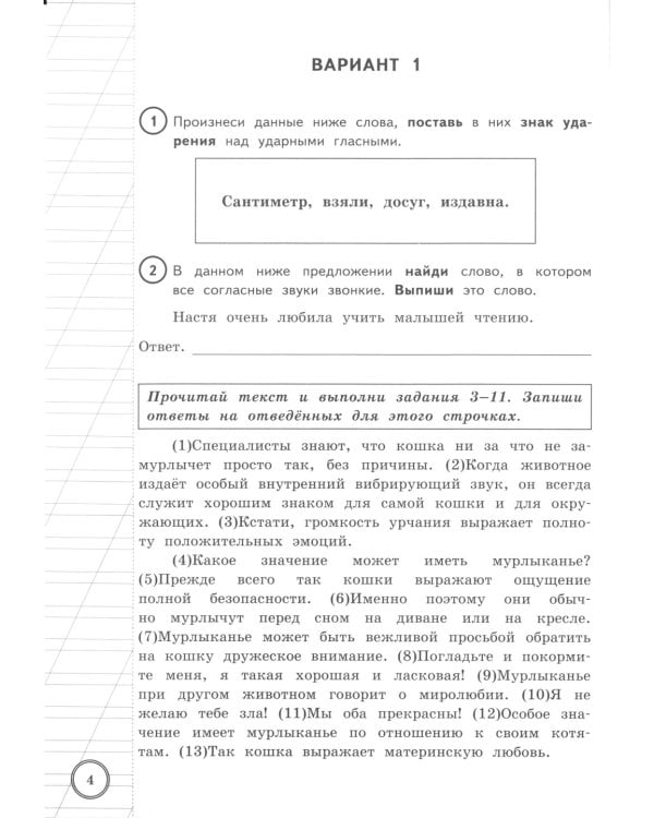 ВПР. Русский язык. 4 кл. 25 вариантов. Типовые задания. ФГОС новый