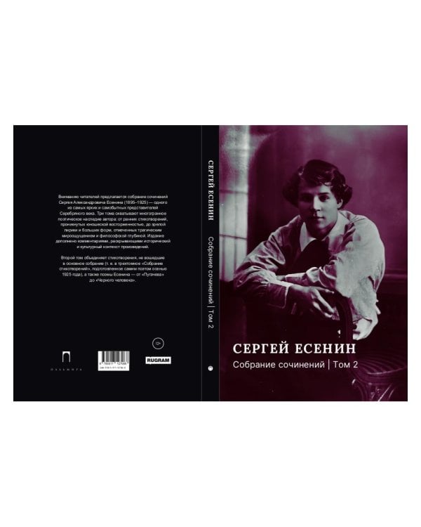 Собрание сочинений: В 3 т. Т. 2