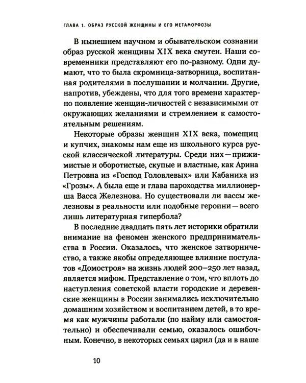 Купчихи, дворянки, магнатки: Женщины-предпринимательницы в России XIX века. 3-е изд