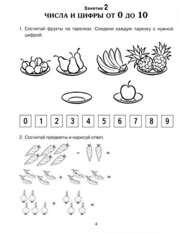 Формирование элементарных математических представлений у дошкольников 6-7 лет (комплект из 3-х книг)
