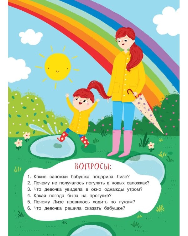 Учимся рассказывать и пересказывать. Мои первые рассказы. 3-5 лет